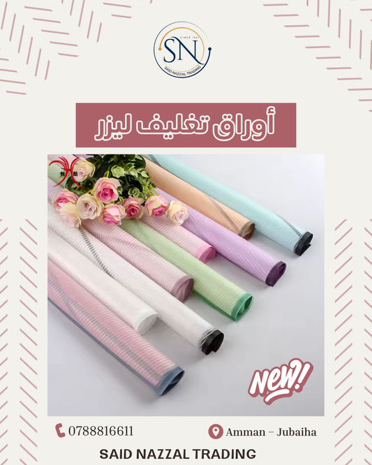 ورق تغليف ليزر