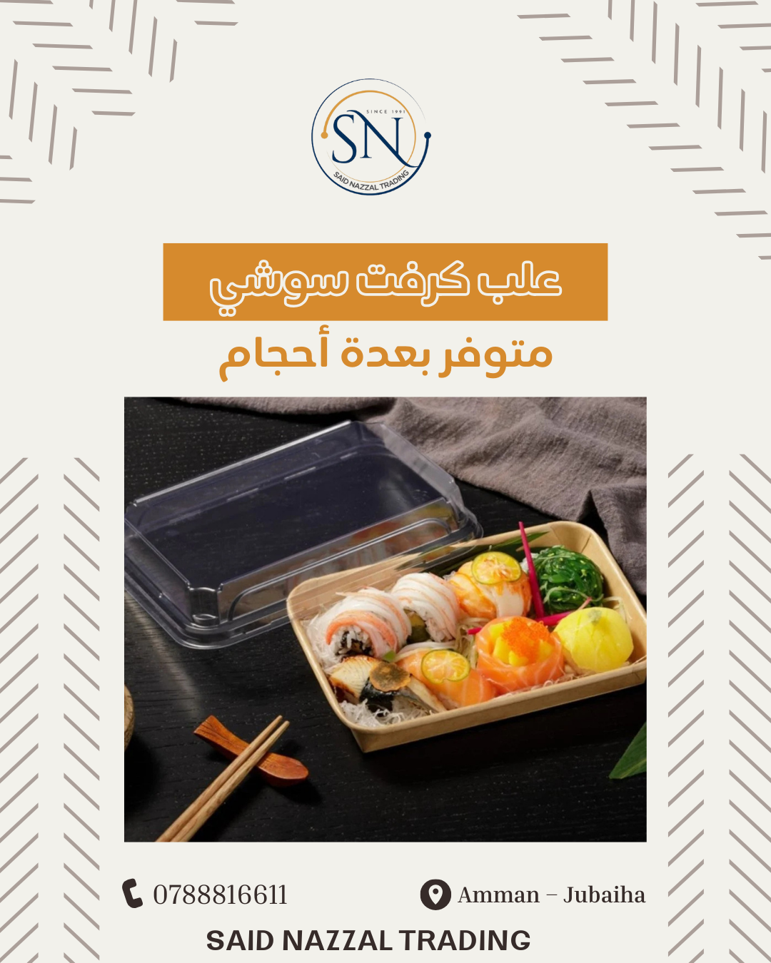 علب سوشي كرفت