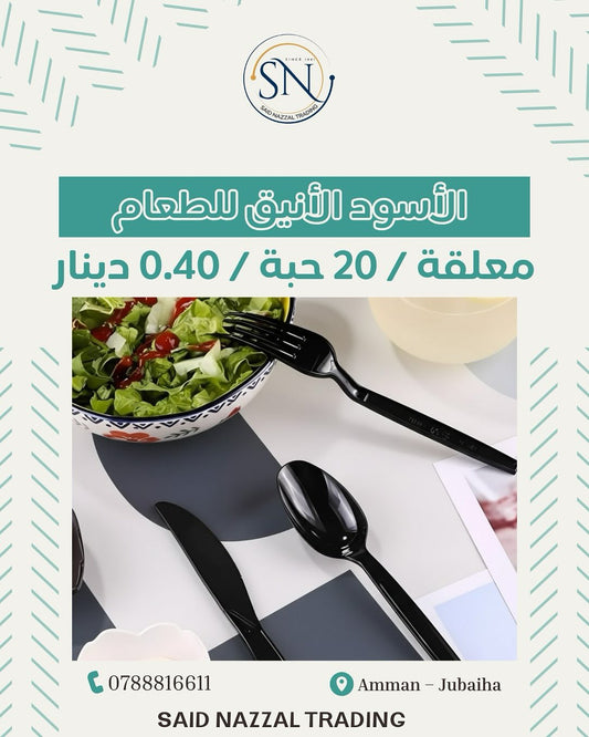 أدوات مائدة بلاستيكية (معلقة ، شوكة ، سكين)