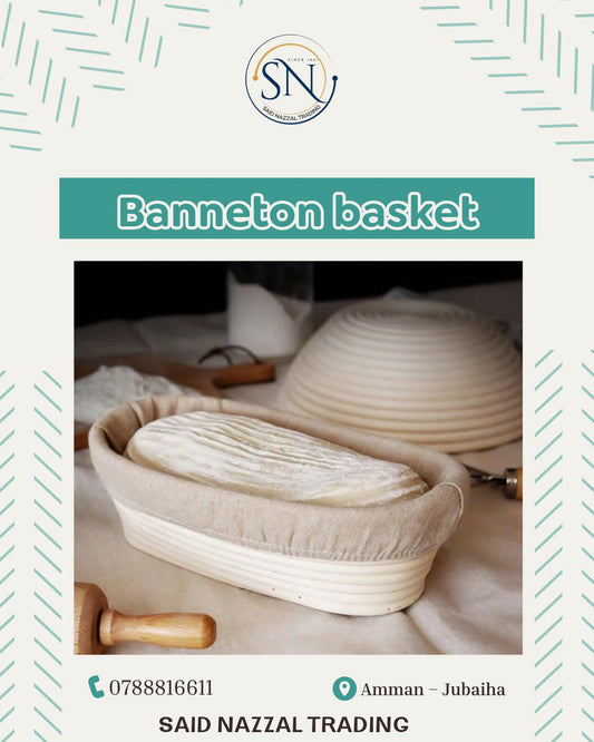 سلات التخمير (Banneton Basket)
