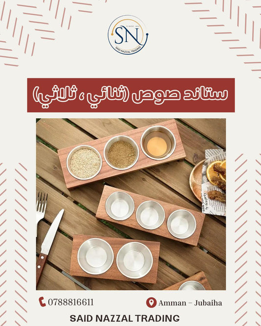 ستاند صوص أنيق وعصري لمائدتك