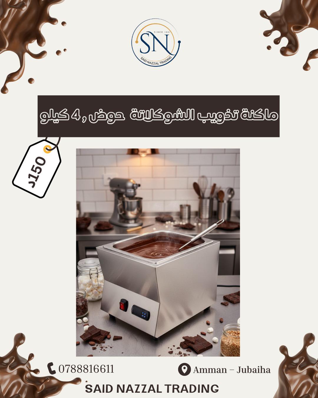 مستلزمات شوكولاته