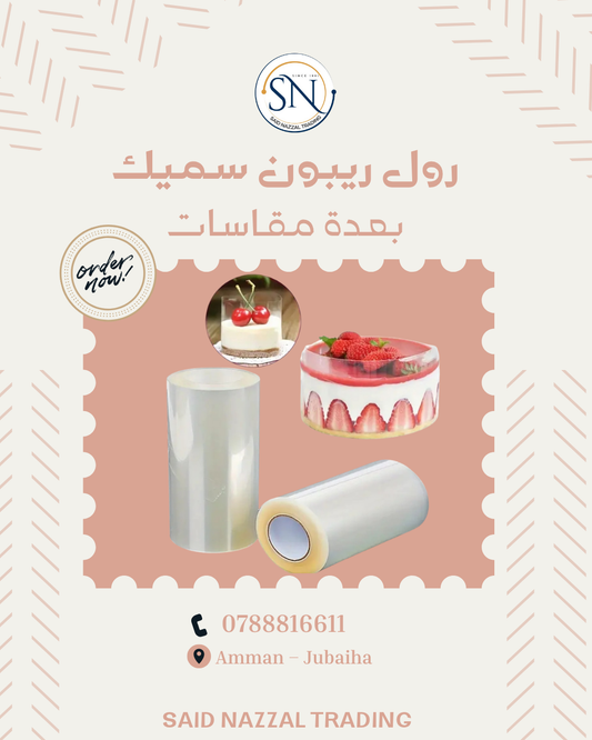 ريبون رول وشرحات