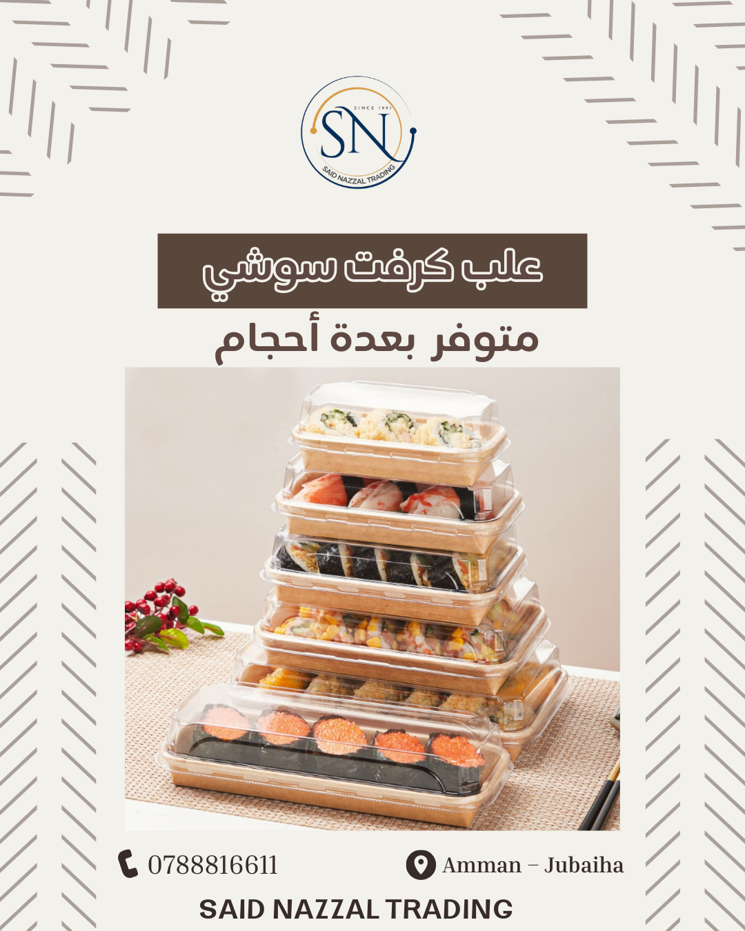 علب سوشي كرفت