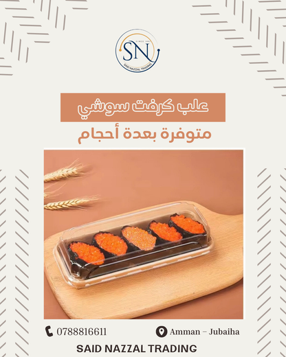 علب سوشي كرفت
