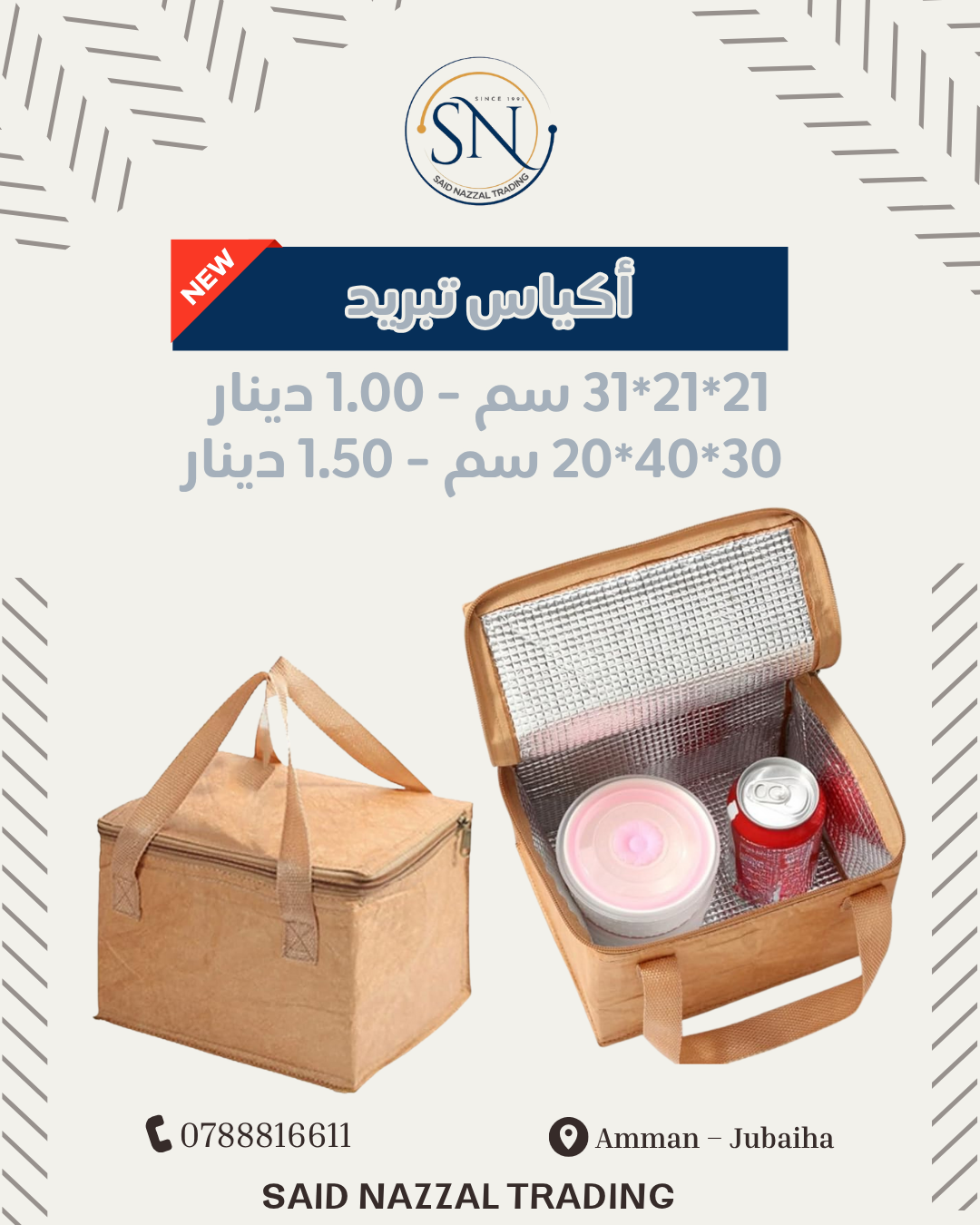 اكياس تبريد