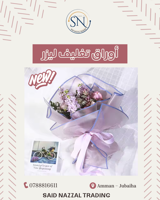 ورق تغليف ليزر