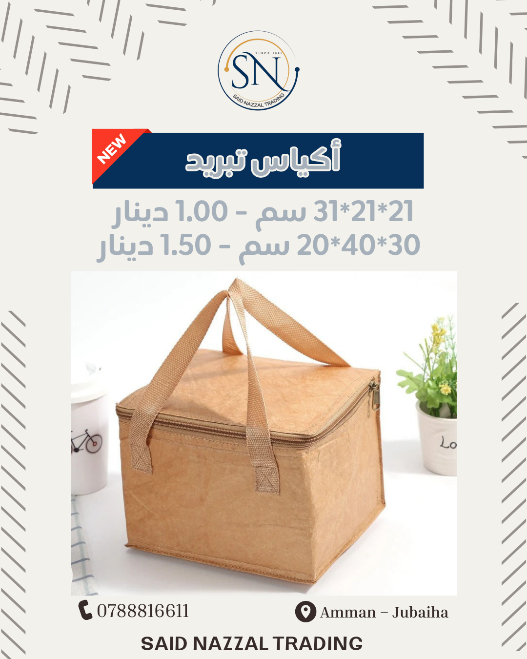 اكياس تبريد