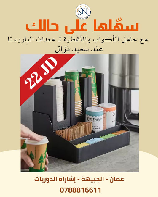 حامل الاكواب البلاستيك