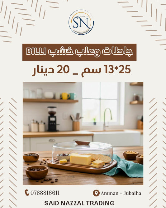 جاط خشب مع غطاء