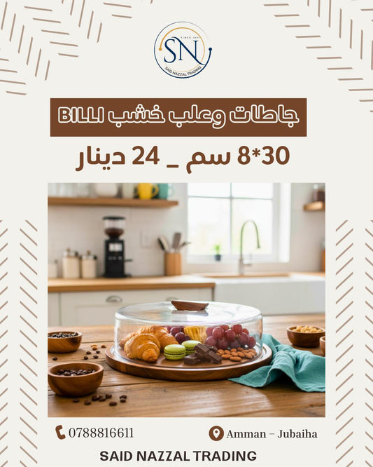 جاط خشب مع غطاء