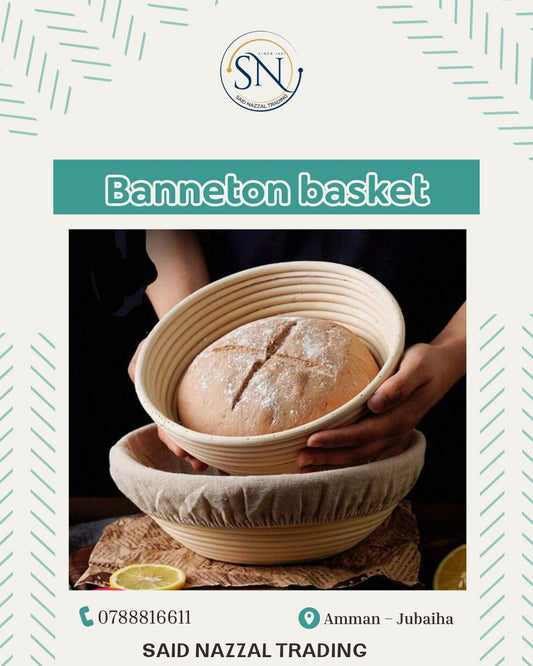 سلات التخمير (Banneton Basket)