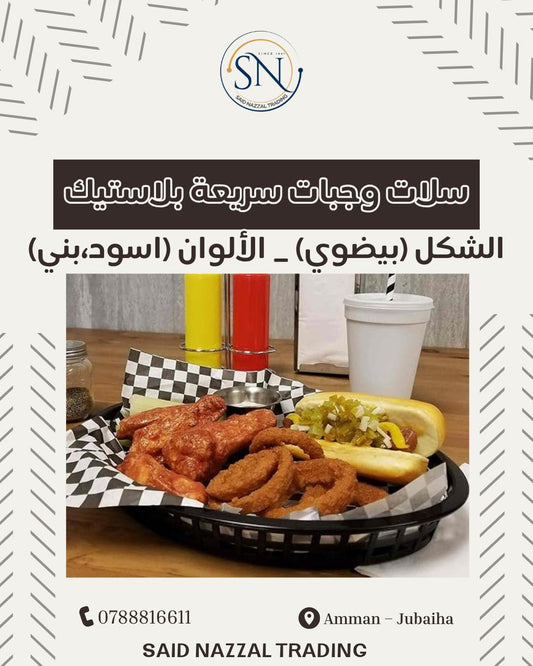 صواني بلاستيك مستطيلة (للسناكات والمقبلات)